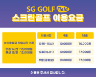 SG 세븐골프연습장