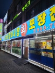 제물포싱싱종합어시장