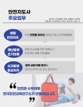 한국안전교육연구소
