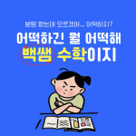 백쌤수학
