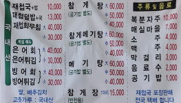 나루터식당