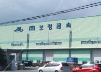 보경금속