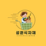 성원식자재마트