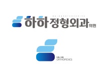 하하정형외과의원
