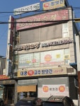 대흥떡고추방앗간