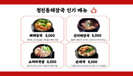 청진동해장국감자탕 석남점