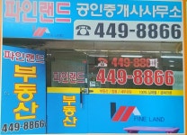 파인랜드공인중개사사무소