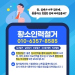 황소인력 철거공사