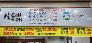 산들애칼국수