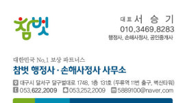 참벗 행정사&손해사정 사무소