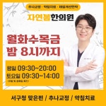 자연봄한의원
