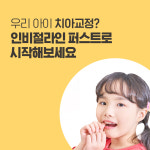 치과다운 치과교정과 치과의원 수원