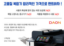 다온 프린터복합기렌탈