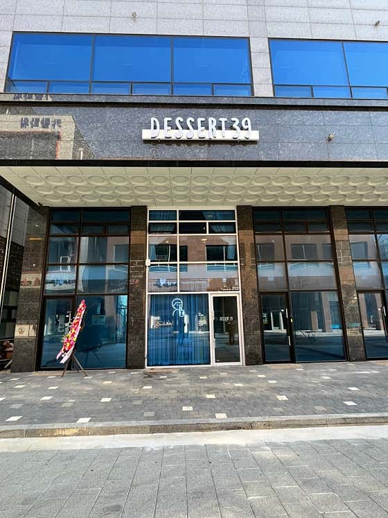 디저트39 시흥거북섬점 사진