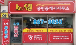 소원공인중개사사무소