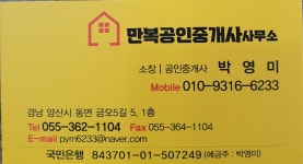 만복공인중개사사무소