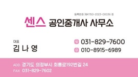 장암센스공인중개사사무소