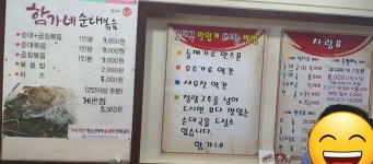 함가네 토종 순대국