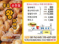 목포왕꽈배기 순천점