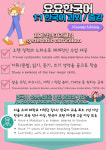 요요 코리안