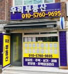 우리부동산공인중개사사무소
