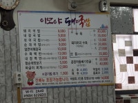 이모야돼지국밥