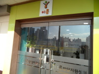 이룸발달지원센터