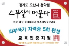 스무살에머물다 오산청학점