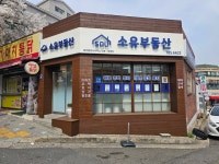 소유부동산중개사무소