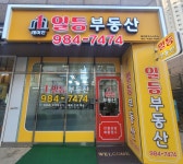 래미안일등공인중개사사무소