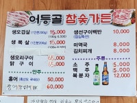 어등골참숯가든