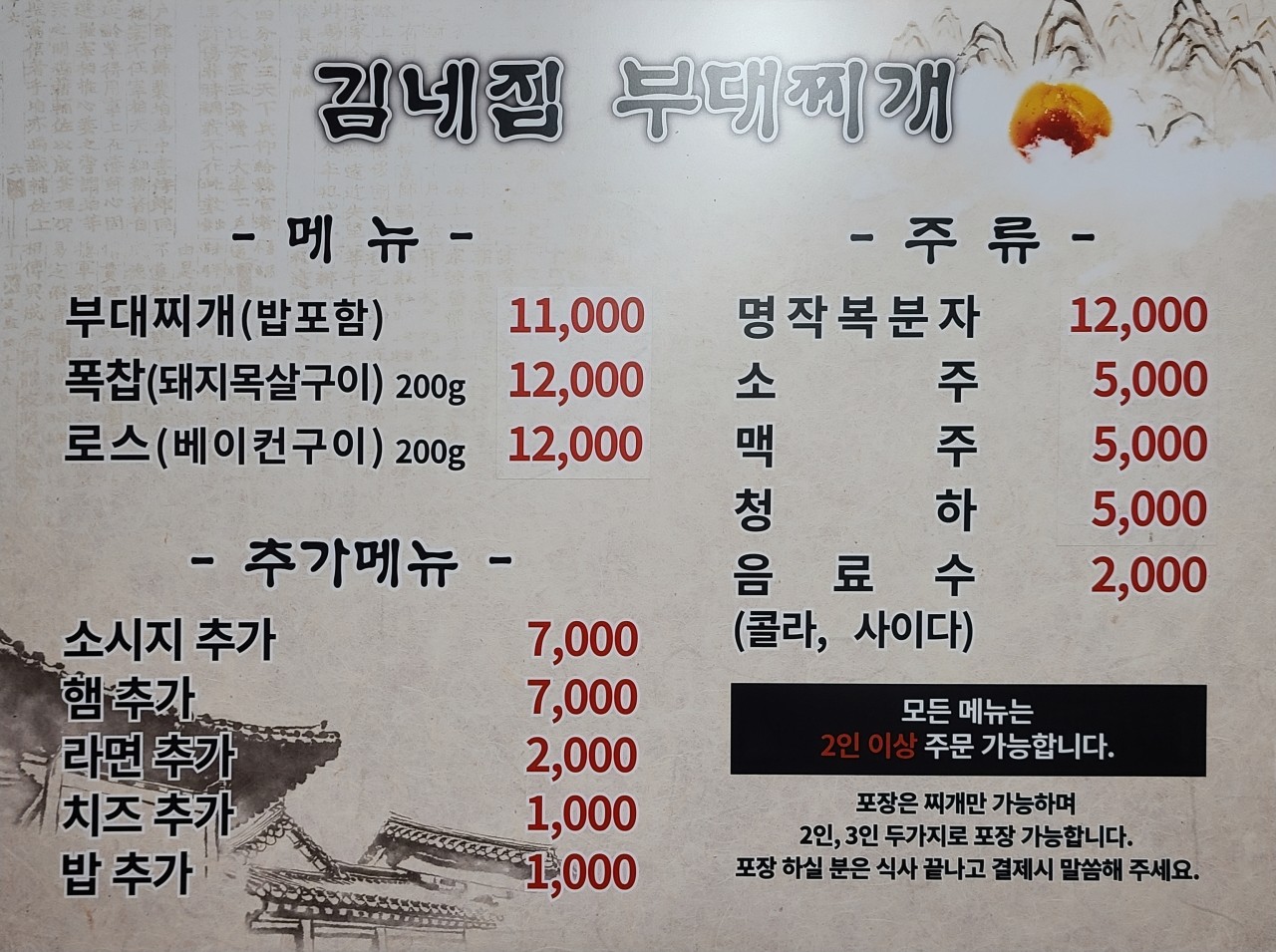 송탄부대찌게 이미지