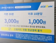 나래타워 주차장