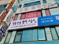 정쌤 만점 영어교습소