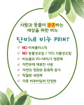 단비네비누