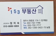 153공인중개사사무소