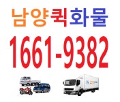 남양주퀵서비스