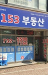 153공인중개사사무소