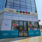 행복약국