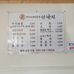 즐거울낙낙지마당 | 더낙지