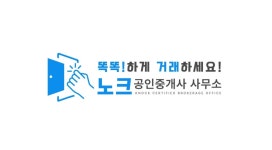 노크공인중개사사무소