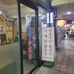 중앙수제비