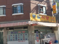 동일식당