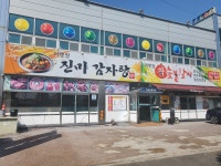 아랫장진미감자탕,참숯불갈비