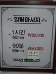 힐링마사지