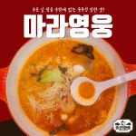 마라영웅 울산동구점