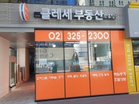 클레세공인중개사사무소