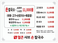 효동 얼큰 샤브 손 칼국수