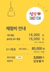 상상스케치 홈플러스 상봉점