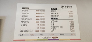무진삼겹살